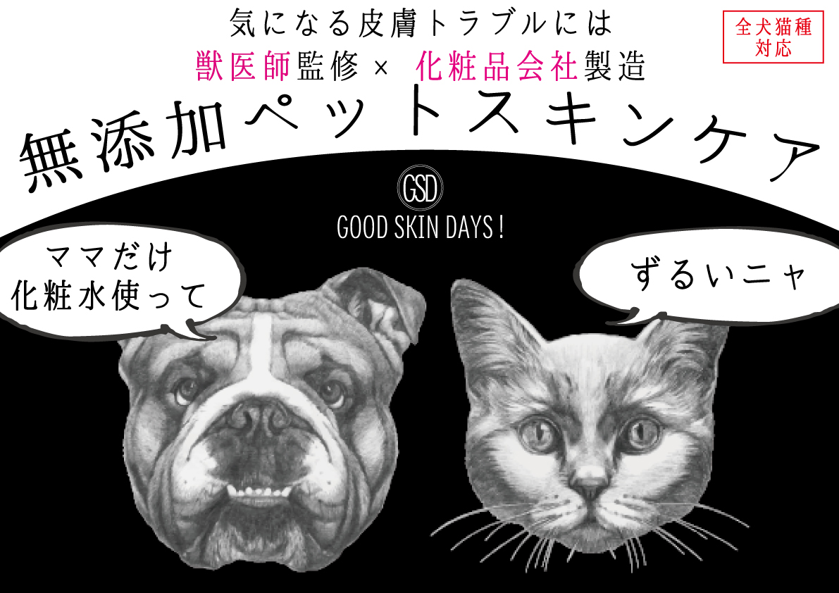 ついに 愛するペットの化粧水が誕生 獣医師監修 化粧品会社製造の無添加ペットスキンケア Orp株式会社のプレスリリース