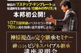 【神様視点の完全継承セミナー&神(シン)ビジネスバイブル継承講座説明会】