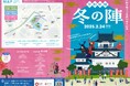 岸和田城天守復興70周年記念 ~ 岸和田城冬の陣『岸和田城武者行列』&『きしわだ天正楽市』~ 及び岸和田城PR大使任命式のご案内