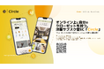 クローゼットは、持つ時代から“アクセスする”時代へ。