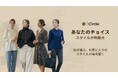 洋服レンタルに迷わない新機能。Circleが「ファッションタイプ診断」をリリース
