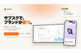「サブスクリプションで、ブランドが育つ。」アパレル向け循環型サブスクSaaS『Circle』、2026年9月1日リリース——本日より、先着25ブランド限定で14日間無料トライアルの先行予約受付を開始