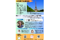 虐待予防にフランスの知見を。この夏、関西唯一となる西宮市で安發明子氏の講演会を開催します。