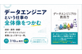 AI活用時代に重要性が増すデータエンジニア、その仕事の全体像を体系化した『データエンジニアの教科書』が7月10日（金）発売