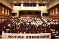 【開催報告】HOUYUKAI 管理者向けレベルアップ研修開校式を実施しました