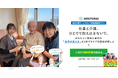【無償公開】仕事と介護の両立を支える「在宅介護診断サイト」を公開～看多機・小多機・デイサービスを会話形式で分かりやすく案内し、必要な支援につながるきっかけを～