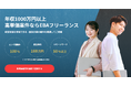 ITフリーランスエンジニア向けマッチングサービス「EBAフリーランス」3月5日より正式リリース開始! サービス開始記念キャンペーンを実施中!