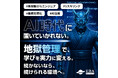AI時代の人材育成を加速。EBAエデュケーション、地獄管理型「生成AI×Pythonコース」を2026年5月開講予定