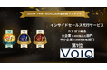 VOIQのインサイドセールス支援、「2025年下半期 BOXIL資料請求数ランキング」インサイドセールス代行サービスカテゴリにおいて、総合1位・大企業部門/中小企業部門1位に選出