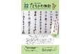 立川市の歴史や変遷を紹介する市史編さん広報紙最新刊『たちかわ物語』22号を配布中!!