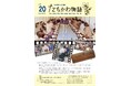立川市の歴史や変遷を紹介する市史編さん広報紙『たちかわ物語』を発行・無料配布中