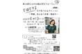 吉田恵里香さんを講師に男女平等フォーラム基調講演を開催