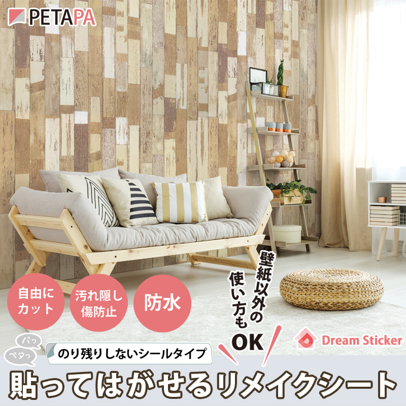 賃貸ｏｋ 貼ってはがせて 壁にも家具などのリメイクにも使える Petapa リメイクシート 新発売 株式会社マスターリンクスのプレスリリース
