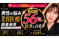 男性の56%が「自分は包茎」と自覚——SNSライブ最大1,693名の本音調査｜PRO CLINIC二瓶ライブ620日