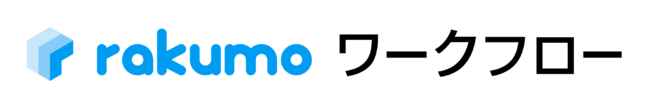 rakumo ワークフロー_logo