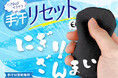 老舗乾燥剤メーカーが開発した手汗対策アイテム「にぎりざんまい」。Makuakeで500人超の支持を集め、4月22日より公式ECサイト「カラッと＋（プラス）」で一般発売開始