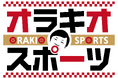 サガテレビ新番組「オラキオスポーツ」レギュラー放送決定! 4月から毎週土曜日放送!