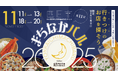 【地域創生ご担当者様、必見!】四日市まちなかバル実行委員会がXshopのデジタルイベントチケット「ロイティX」を導入、販売中!
