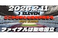 [11人制ジュニアサッカー初の国立開催！！]