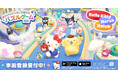 サンリオキャラクターズのかわいいグッズがパズルゲームになって登場!『ハローキティ マーチマッチ』 を世界144の国と地域にて2025年夏に配信予定