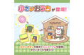 「ちいかわ」初のスマホアプリ『ちいかわぽけっと』 『ちいぽけ』に新強化機能「小さいおうち」が登場!