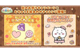 「ちいかわ」初のスマホアプリ『ちいかわぽけっと』『ちいぽけ』秋のお祭りキャンペーン実施！ミッションクリアでゲーム内アイテム「大きいアメ」等もらえる！！
