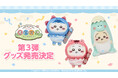 「ちいかわ」初のスマホアプリ『ちいかわぽけっと』公式グッズ第3弾、2026年8月21日に発売開始が決定！！