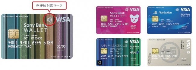 Sony Bank Wallet へ Visa のタッチ決済 機能搭載のお知らせ ソニー銀行株式会社のプレスリリース