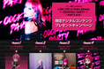 「ソニー銀行 presents LiSA LiVE is Smile Always ~COCKTAiL PARTY~」開催記念限定デジタルコンテンツプレゼントキャンペーン実施のお知らせ