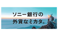 米ドル定期キャンペーン実施のお知らせ