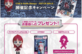 LiSA全国ホールツアー「LiVE is Smile Always〜PATCH WALK〜」ライブ参加者限定コンテンツのプレゼントキャンペーン実施のお知らせ