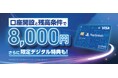 「全国都道府県対抗eスポーツ選手権 2026 オンライン」グランツーリスモ７部門協賛キャンペーン開始！