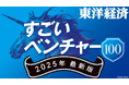 「スナックDXで切り拓く“大人の社交場”──スナックテクノロジーズ、東洋経済『すごいベンチャー100』に選出」