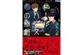 『死んだら永遠に休めます』『廃集落のY家』で大注目! 遠坂八重デビュー作の青春ミステリ長編『ドールハウスの惨劇』が待望の文庫化!