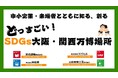 大阪・関西万博に“砂糖から塩を生み出す”塩職人・田野屋塩二郎が登場!吉村知事・小泉大臣も食べた「塩おにぎり特別セット」が万博グルメで話題沸騰中!