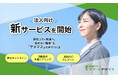 退職代行は、企業のためになる。退職代行スマートヤメマス、従業員定着と職場環境改善につながる法人向け新サービスを開始