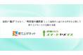 退職代行スマートヤメマス、退職後の“キャリア再構築”を支援する「ヤメマス基金」を設立