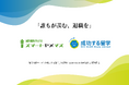 「誰もが羨む、退職を」退職代行事業「スマートヤメマス」と留学支援事業「成功する留学」業務提携を開始