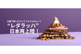 365日食べても飽きない五感で楽しむチョコレート「レダラッハ」が日本再上陸!