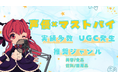 「声優×マストバイ」サービス提供開始