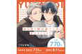 『ゆらめく秋の恋ごころ』グッズが、7月11日(金)オンラインくじ「くじとも」より発売決定!