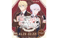 TVアニメ「最後にひとつだけお願いしてもよろしいでしょうか」オンラインくじが、11月21日（金）「くじとも」より発売決定！
