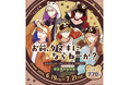 『お前、タヌキにならねーか？』オンラインくじが、6月19日（金）より「くじとも」にて発売決定！