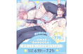 『好きって言ったのお前だろうが！』（ビボピーコミックス）オンラインくじが、6月19日（金）より「くじとも」にて発売決定！
