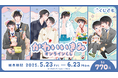 オンラインくじサービス「くじとも」より『かわいいきみ』オリジナルグッズが5月23日(金)発売決定!