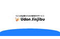 【うどん県企業必見】「うどん人事部」リリース｜うどん県の、うどん県企業による、うどん県企業のための採用代行サービスの提供開始