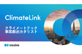イントラリンク、クライメートテック事業創出プログラム「ClimateLink」を開始