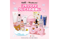 「クレアス」から「リラックマ」コラボの限定商品発売！