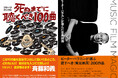 【ジョージ・カックル×ピーター・バラカン】書籍刊行記念トーク&サイン会が開催決定！