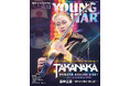 ヤング・ギター2026年11月号　特集：高中正義〜鮮やかに蘇る“虹伝説”〜